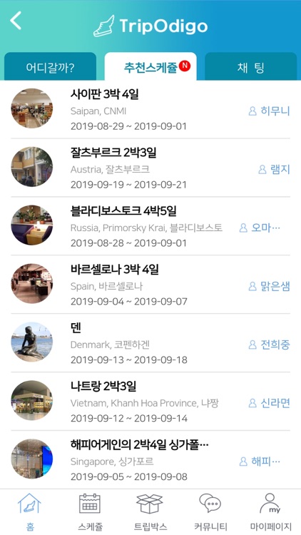 트립오디고-내가 만드는 여행 screenshot-4