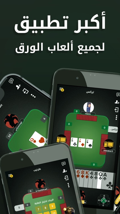 Jawaker | جواكر screenshot-0
