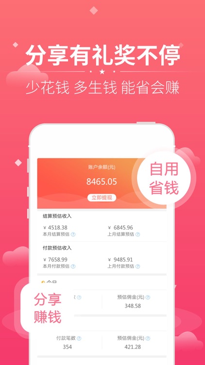 花生联盟-领淘宝优惠券购物省钱返利APP screenshot-4
