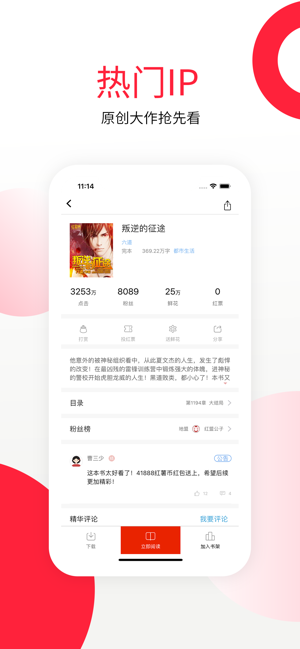 红薯小说阅读器-精选全本言情总裁小说(圖4)-速報App