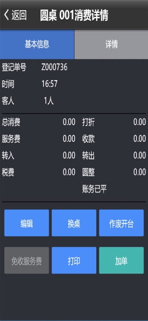 Qtels移动点菜(圖2)-速報App