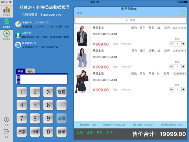 Esale服装销售管理软件助手for iPad(圖2)-速報App