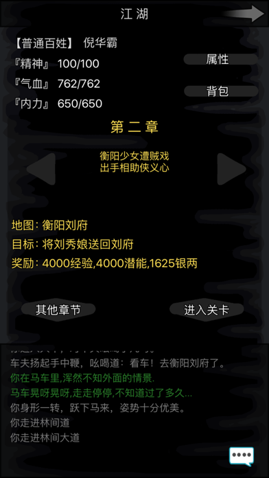 放置江湖OL－文字MUD巅峰之作 screenshot 3