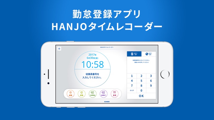 HANJOタイムレコーダー