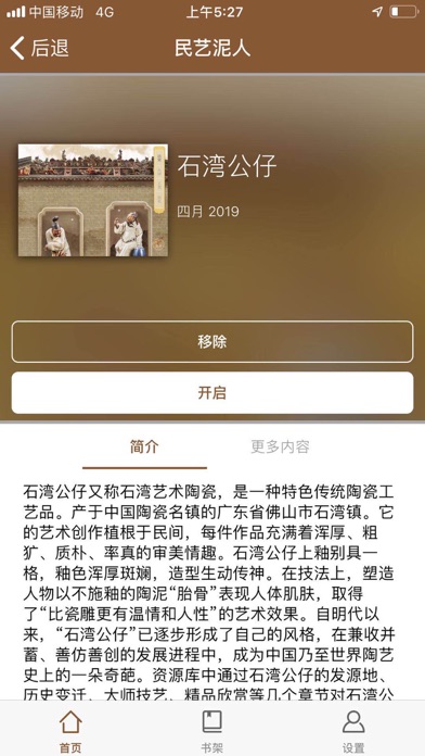 民艺撷英 screenshot 3