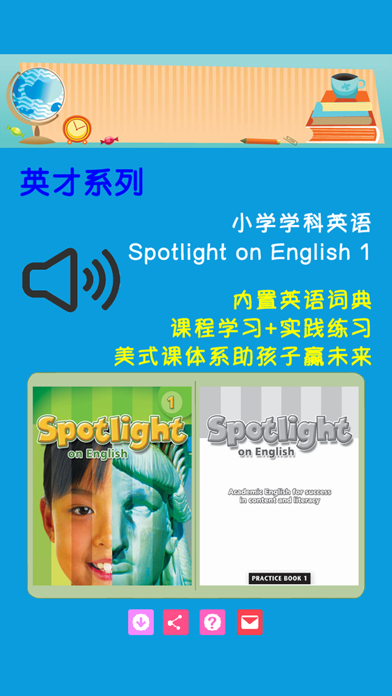 小学学科英语SpotlightonEnglish1