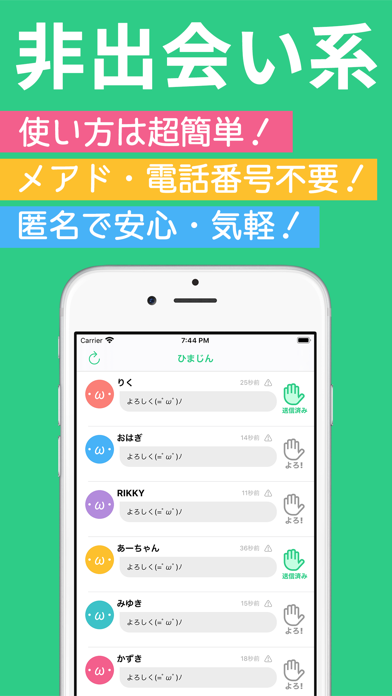 ひまトーク Iphoneアプリ Applion