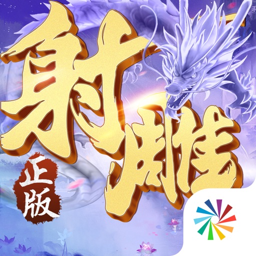 射雕英雄传3D