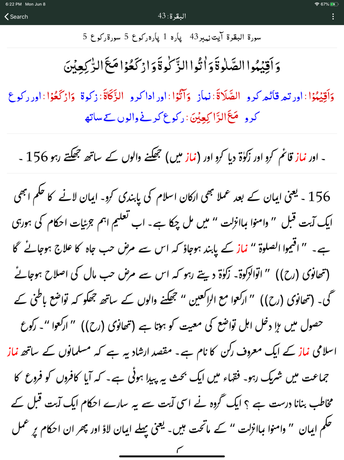 Tafseer e Majidi  Quran Urdu