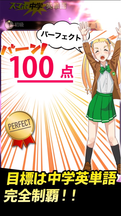 中学英単語 1200ワード screenshot-3