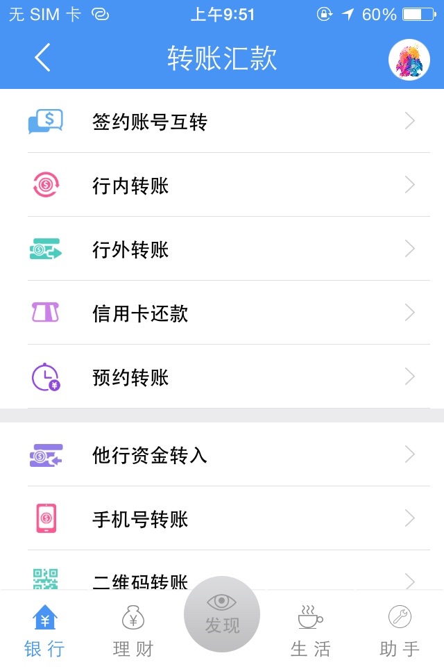 渤海银行手机银行（老版） screenshot 3