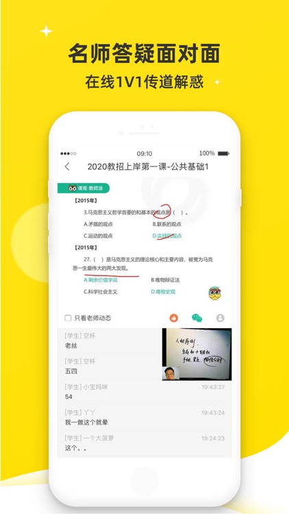 课观·教师派-教师资格证考试题库 screenshot-4
