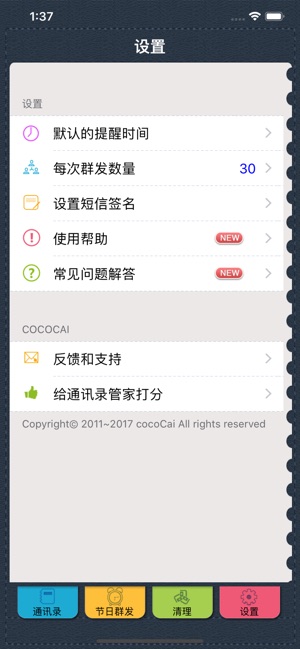 聯絡資訊管家:分組&清理&簡訊群發&節日提醒(圖4)-速報App