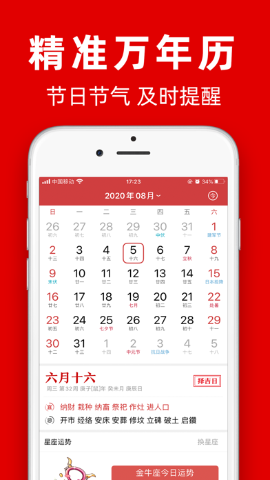 黄历-日历万年历黄历和天气 screenshot 2