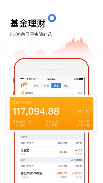 雪球股票-股票证券基金炒股开户 screenshot-5