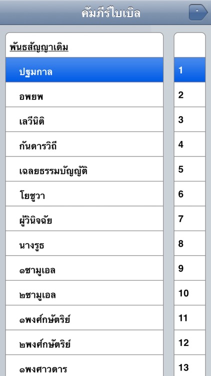 Bible(Thai)