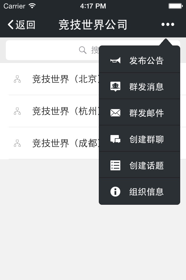 信鸽：组织内部即时通讯和电话本 screenshot 4