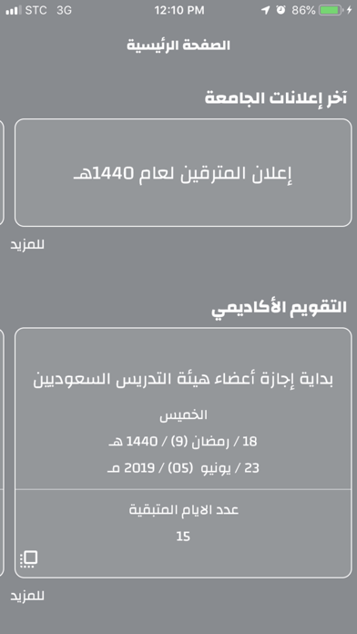 دليل طلاب جامعة الملك خالد screenshot 2