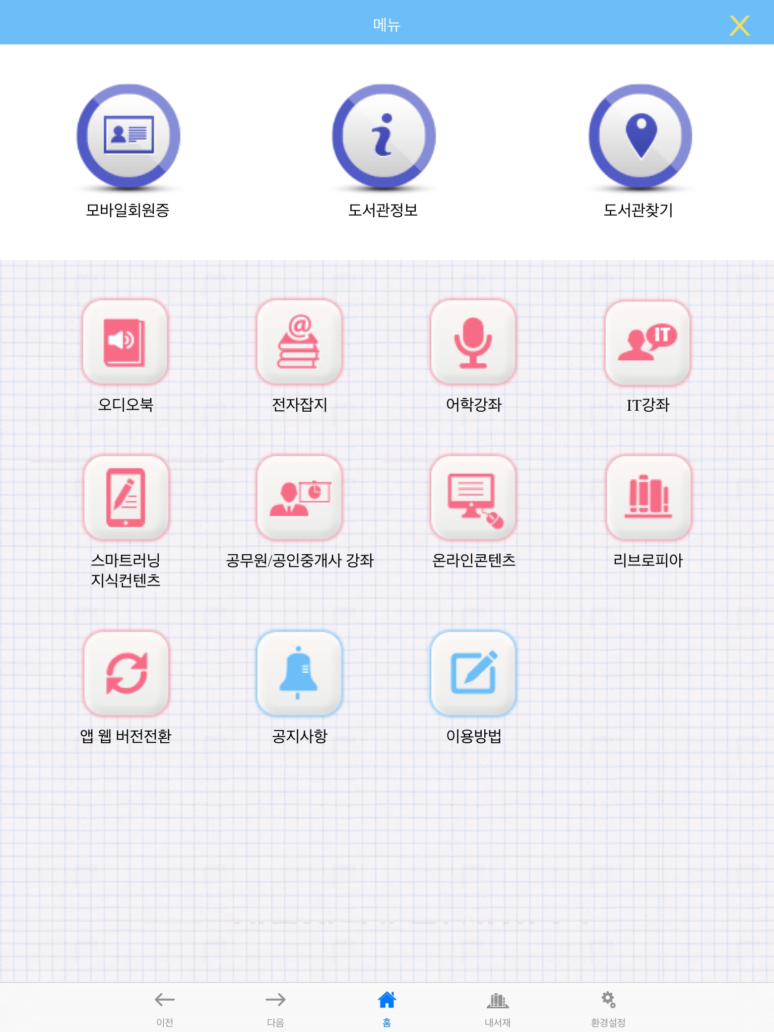 See: 서울시교육청 전자도서관 for iPad screenshot 2