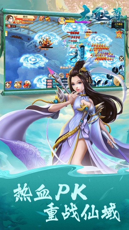 大道之尊：3d武侠角色扮演游戏