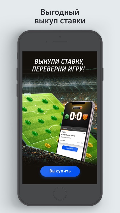 БК Winline screenshot-5