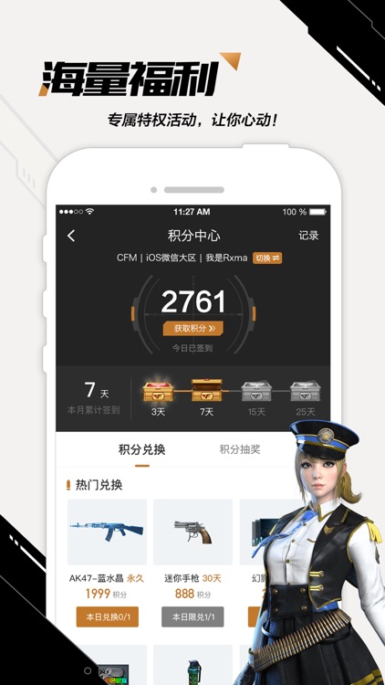 CF掌上穿越火线