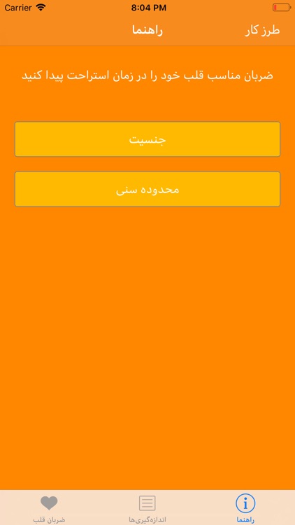 ضربان قلب screenshot-5