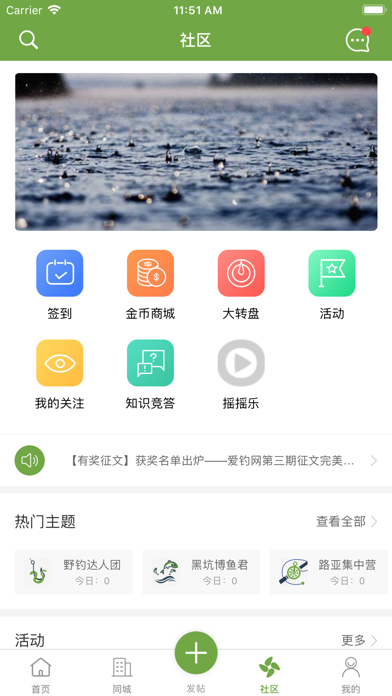 爱钓网-钓鱼爱好者网上家园 screenshot 4