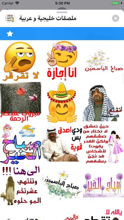 ملصقات خليجية و عربية screenshot-8
