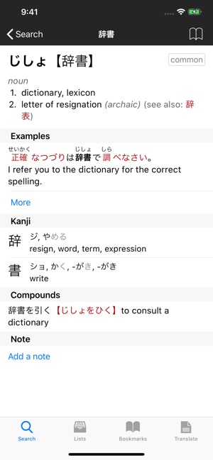 Midori (Japanese Dictionary)(圖2)-速報App