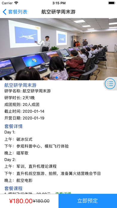 新联航空研学 screenshot 3