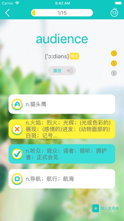 闯关背单词-大学四六级核心词 screenshot-3