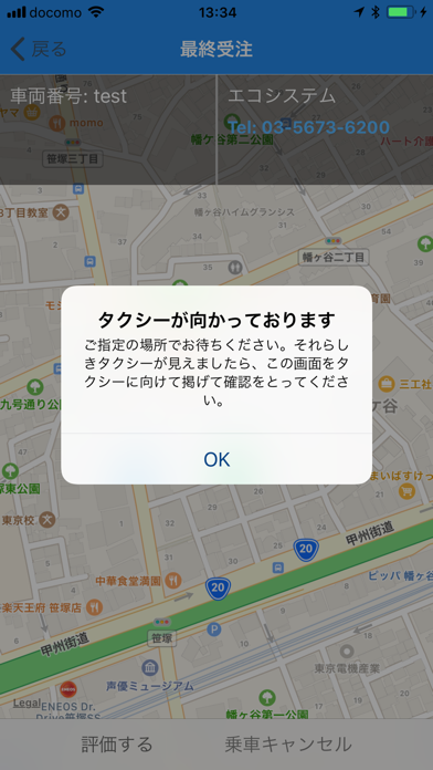 エコタクシー専用配車アプリ エコタクシー By Eco System Inc Ios 日本 Searchman アプリマーケットデータ