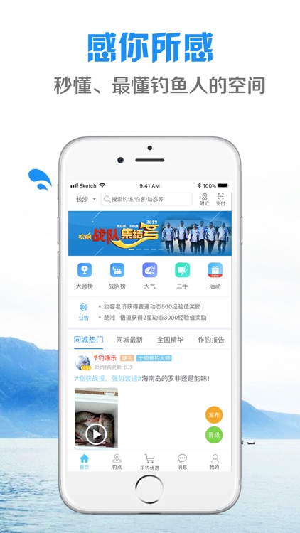 乐钓钓鱼-钓鱼找钓点上鱼社交平台