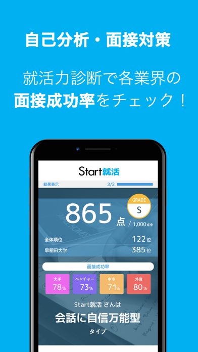 Start就活-新卒のための効率的な就職活... screenshot1