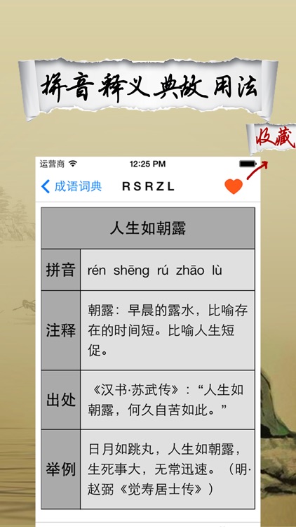 成语大词典-历史故事汉语典故大全 screenshot-3