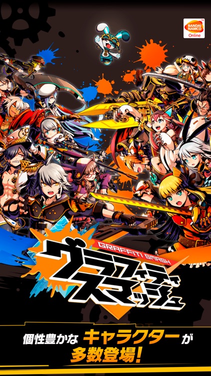 グラフィティスマッシュ screenshot-3