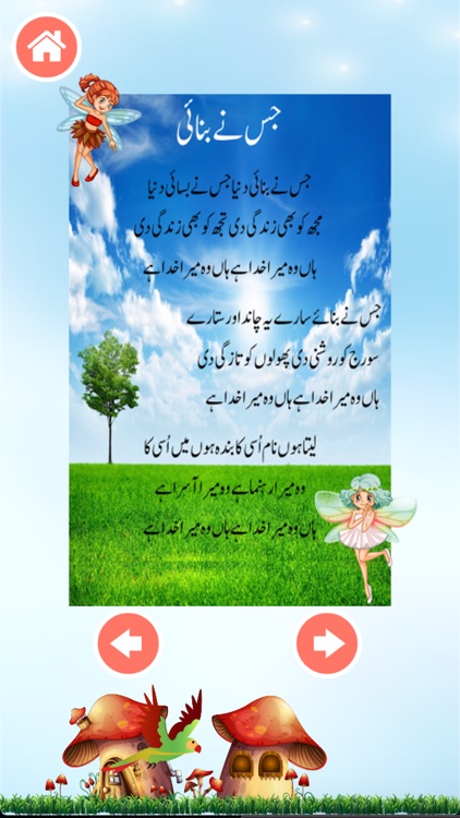 Kids Urdu Nursery Rhymes Book