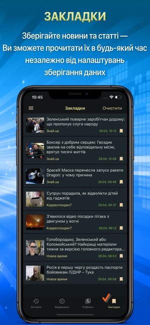 NNM. Новини України(圖7)-速報App