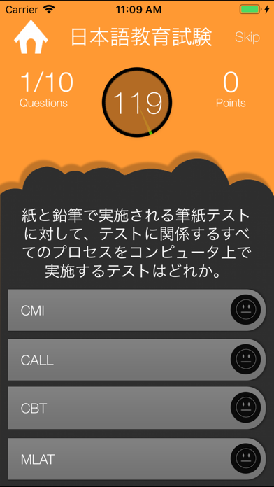 日本語教育能力テスト screenshot 4