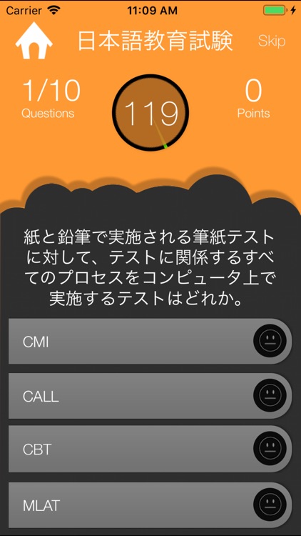 日本語教育能力テスト screenshot-3