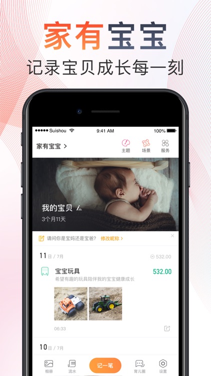 随手记账