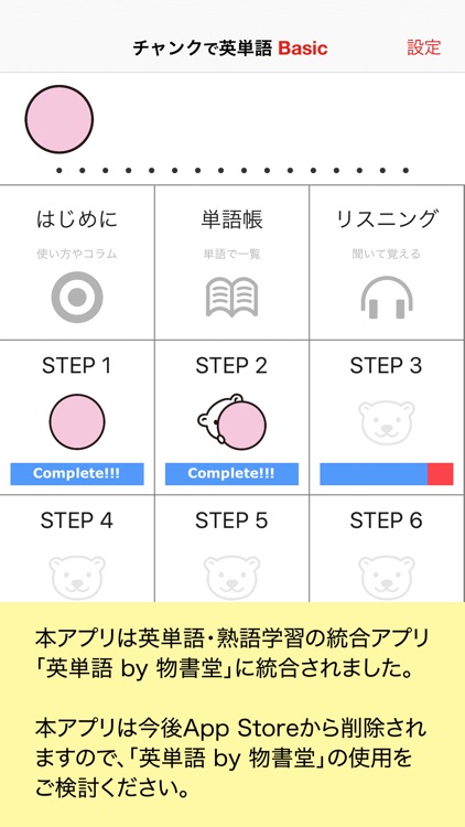 チャンクで英単語 Basic