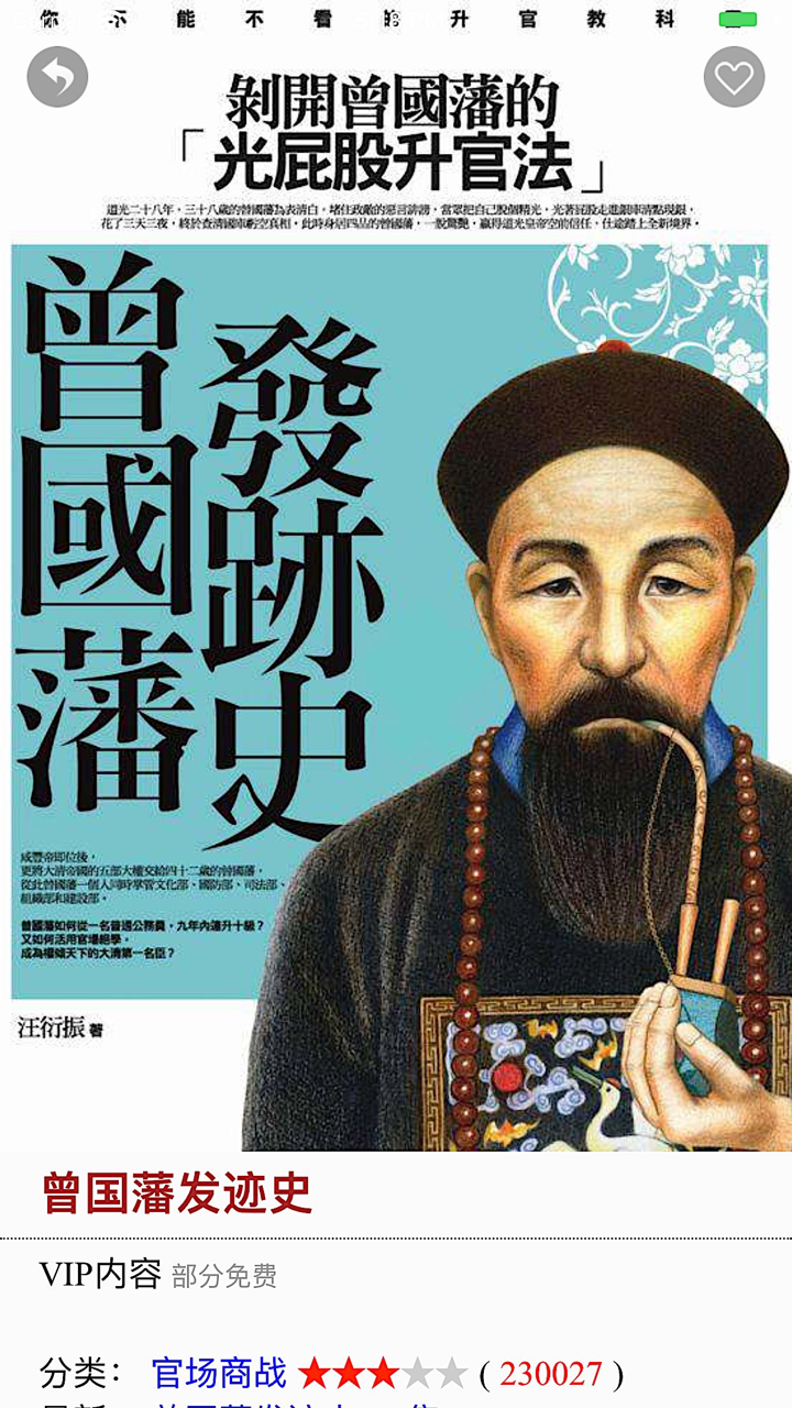 每日必听 - 经典评书及现代有声小说大全 screenshot 2