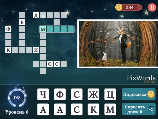 Ответы на pix word. Ответы на игру pixwords. Pixwords 8 уровень. Пиксвордс уровни ответы. Вордс оф вордерс 1922 Вояж ответ.