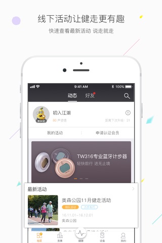 万步健康 screenshot 3