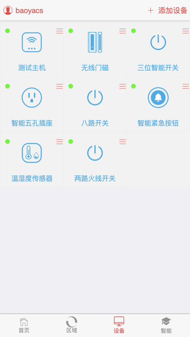 宝雅智能 screenshot 3