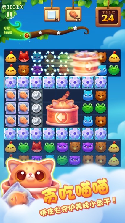 开心消消乐® screenshot-3