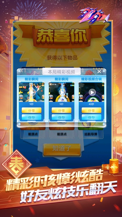 全民飞机大战 screenshot-3