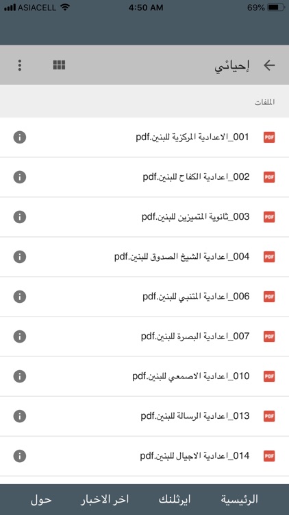 النتائج الوزارية screenshot-3